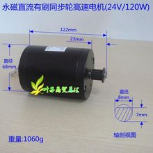 葉子專賣MY6812-24V120W尤奈特同款有刷高速電機電動滑板車電機鏈