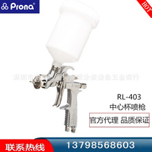 台灣prona寶麗噴槍高霧化噴漆槍 RL-403 低壓油漆塗料噴槍