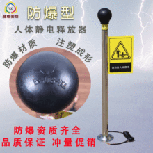 越翔安防EX本安型PE304觸摸釋放靜電防爆發生器人體釋放器