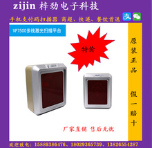 VP7500 大平台 一維激光多線條碼掃描平台  廠家直銷