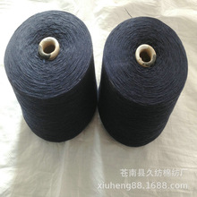 長期供應【現貨】再生氣流紡棉紗 21S黑色再生棉紗 10/2股棉紗