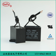 供應啟動電容 8UF 賽福CBB61