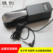 金屬延音踏板 電子樂器 電子琴電鋼琴合成器MIDI鍵盤通用鋼琴踏板