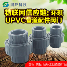 太倉環琪JIS日標英制英標UPVC活接38mm 48mm 60mm由令u-pvc管材件