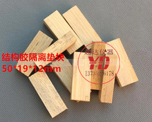 越達50*19*12mm結構膠隔離墊塊 防粘墊塊 隔離墊塊 定伸墊塊 墊塊
