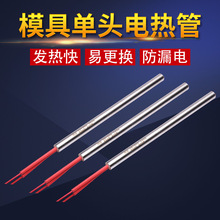 高功率單頭電熱管 塑料包裝用發熱管 卷煙機單頭電加熱管高效