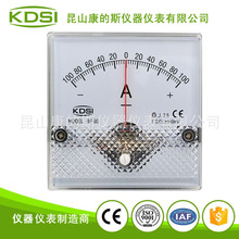 指針式直流正負電流表BP-80 DC+-100mV+-100A雙向電流表