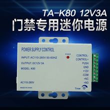 K80門禁專用電源小型迷你電源外貿專用12V3A電壓90-240V開關電源