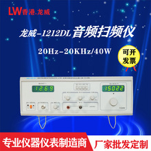 直銷 40W音頻掃頻儀信號發生器 掃頻信號源LW-1212DL  頻譜分析儀