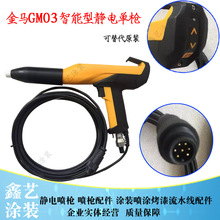金馬四代靜電噴槍GM03手動單槍靜電噴塗槍手動噴粉設備可替代原裝