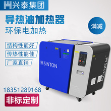廠家直供 電加熱導熱油爐 反應釜導熱油爐 煤改電加熱 非標定制