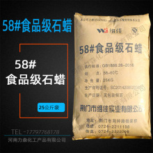 力森化工批發 石蠟 58號 食品級石蠟廠家直銷    量大從優