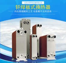 釺焊板式換熱器 蒸發器 冷凝器