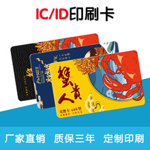 ic卡彩卡復旦智能感應m1芯片物業主卡會員卡印刷定制小區門禁卡