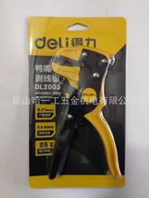 得力（deli）電工多功能自動鴨嘴剝線鉗 DL2003 （0.5-6mm）