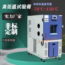 -20度用高低溫交變試驗箱 可編程恆溫恆濕試驗箱 高低溫箱