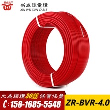 新威訊  BVR-4 家用純銅多股 軟電線家用電源線