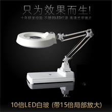 台式放大鏡 LT-86C 手機家電維修台燈 LED不銹鋼支架 10倍鏡片