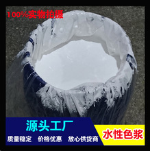 廠家直銷 環保水性色漿 特白 着色力好 粒徑小 大量現貨 量大價優