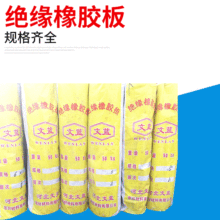 丁腈絕緣橡膠板 硬耐油防滑橡膠板 工業耐熱耐高壓橡膠板廠家