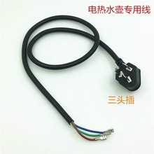 廠家直銷 電水壺電源線 燒水壺水壺電源線 電水壺專用電源線