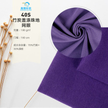 【熱銷產品】40S竹炭蓋滌珠地網眼 抗菌除臭竹炭網眼面料
