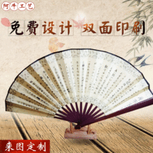 折扇刻字加印logo定 制中國風書畫扇子7寸8寸10寸絹布扇折扇