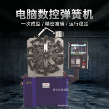 康通820彈簧八爪機 電腦數控多功能壓簧機械 卷簧扭簧機器供應