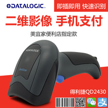 得利捷QD2437二維碼掃描槍超市收銀手機支付寶收款掃碼美宜佳