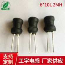 6*10L 2MH工字電感 繞線電感線圈 插件電感 立式電感器