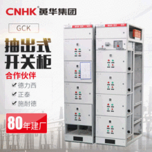 黃華集團低壓配電櫃 XL-21動力櫃 GGD交流低壓MNS配電櫃GCK抽屜式