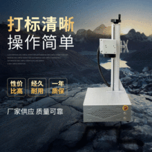 桌面式光纖激光打標機 廠家供應 打標清晰