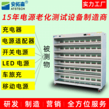 廠家直銷開關電源老化架 快充充電器老化架 移動電源老化測試電器