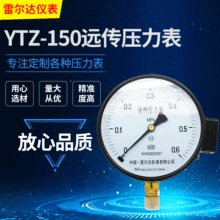 雷爾達儀表 遠傳壓力表 電阻遠傳壓力表 配變頻器壓力表YTZ-150