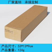 3層53*13*9cm長條紙箱園林園藝工具鏟耙鋤浴簾包裝紙箱