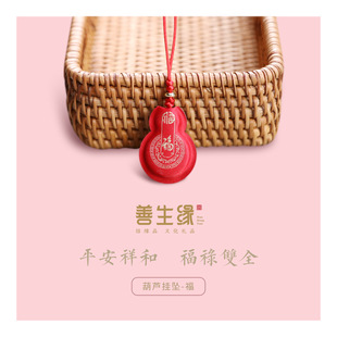 NT23小葫蘆掛墜禪意掛墜絲綉工藝掛墜套裝同款掛墜平安福祿車載件