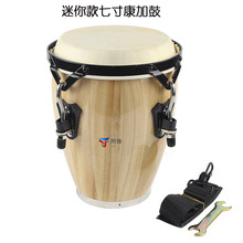 7寸迷你款拉丁鼓 幼兒園早教康加鼓 非洲手鼓奧爾夫兒童打擊樂器