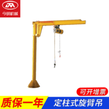 定柱式旋臂吊起重機批發 小型懸臂單臂起重機 立柱式懸臂吊