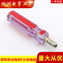 有線電視F頭做線制作工具擠壓式F頭助力工具英制F頭助推器 有線推