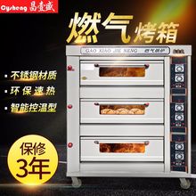 昌壹盛大型烤爐三層九盤商用烤箱燃氣烤箱蛋糕面包披薩蛋撻烘爐