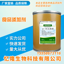 批發β-環狀糊精 食品級環狀糊精 環糊精 倍他環糊精