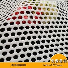 圓機滌氨網眼布滌氨彈力菱形網鏤空大孔服裝面料軟硬網孔大
