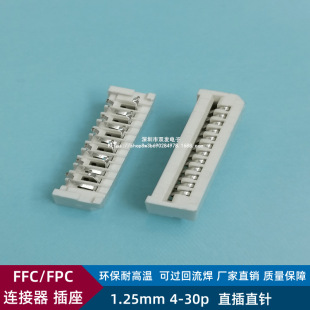 FFC/FPCB 1.25mm-4/6/8/10/12/14/18/22/24/26Pֱֱ