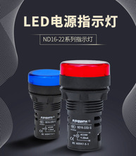 LED電源指示燈AD16-22DS24V220V380V白綠紅黃藍防水信號燈