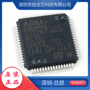 STM32F101RCT6bQFP64 ȫƷ оƬԪһվʽN