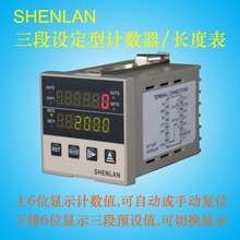 6位三段設定型計數器帶倍率調節長度表可控制電機提前減速 SF7-63