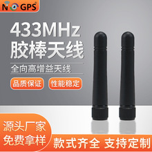 433MHz外置膠棒天線高增益無線串口無線傳輸模塊天線智能照明