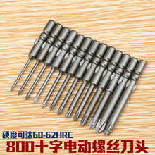 包郵 技友800電批頭 加硬十字電動螺絲刀批咀 起子頭4MM