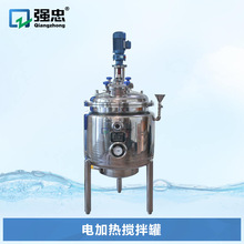 不銹鋼反應釜電加熱攪拌罐食品飲料乳化罐 保溫真空壓力配料罐