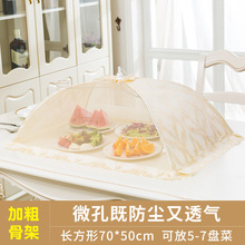 蓋菜罩食物罩 防蒼蠅飯菜罩 長方形菜罩可折疊防塵罩廚房碗罩